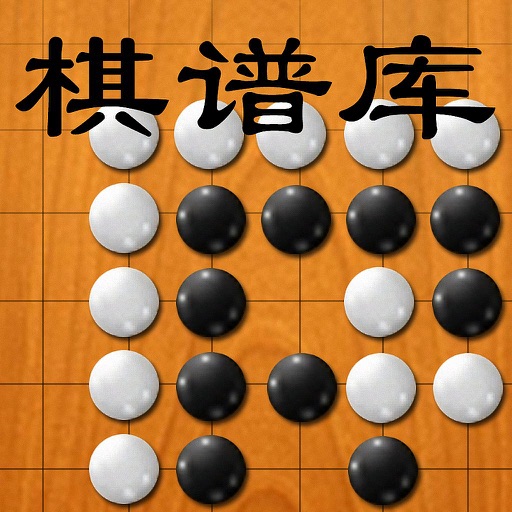 忘忧围棋棋谱库 - 10万+局职业棋手棋谱