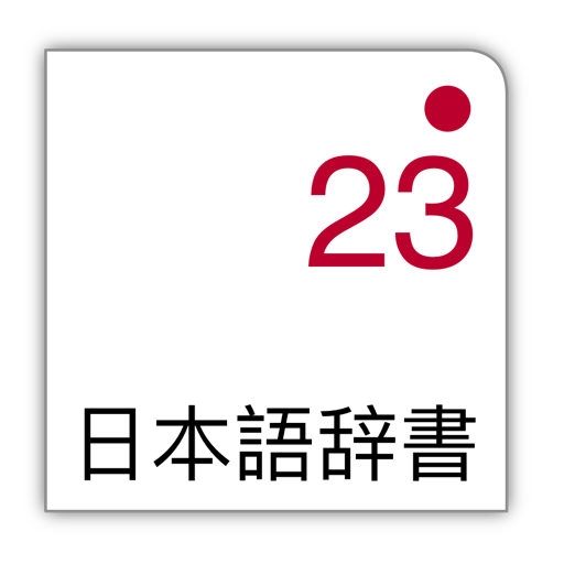 日语23汉语_日语词典