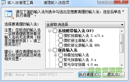输入法清理工具