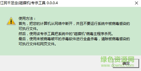 磁碟机病毒专杀工具