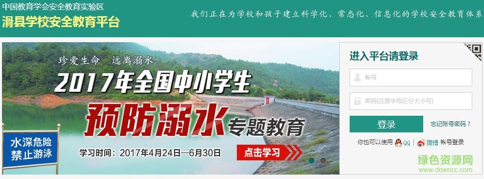 滑县学校安全教育平台 滑县学校安全教育平台