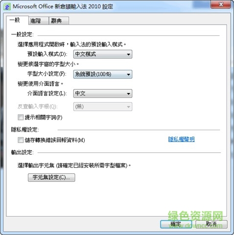 新仓颉输入法2010