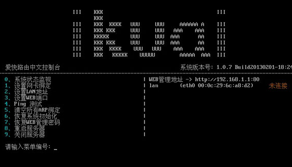 爱快小白固件1.3.6