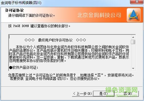 2.jpg 金润电子招投标阅读器软件