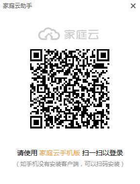 4444.jpg 电信家庭云电脑客户端