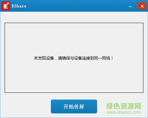EScreen无线传屏 EScreen下载