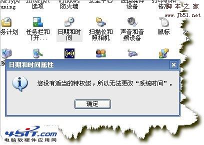 系统时间无法修改_系统时间修改教程
