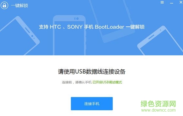 image.png 索尼官方解锁工具