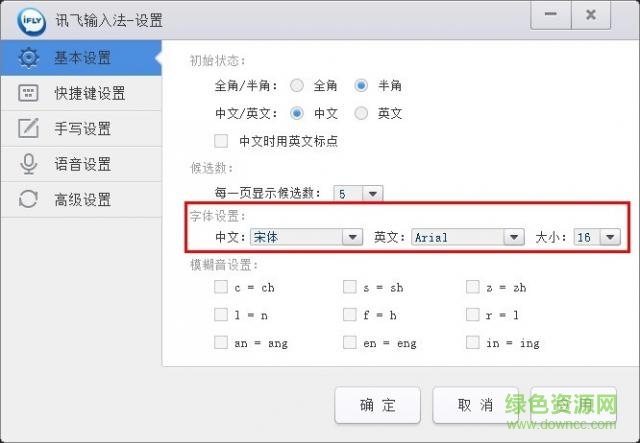讯飞语音输入法离线版