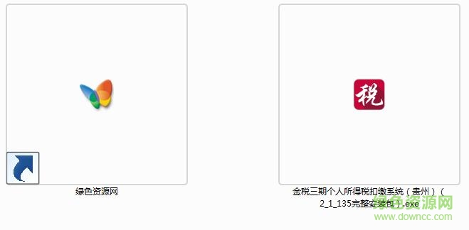 贵州金税三期个人所得税扣缴系统