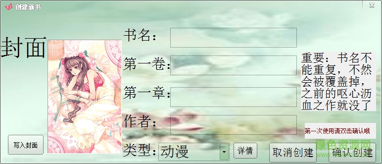 月下蝶舞码字软件