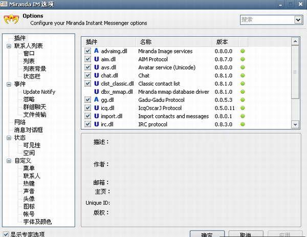 miranda im qq插件