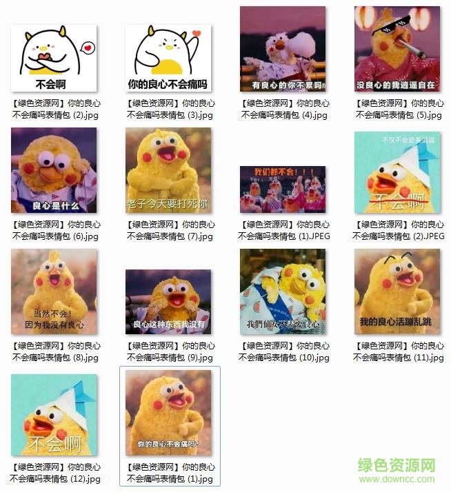 你的良心不会痛吗表情包