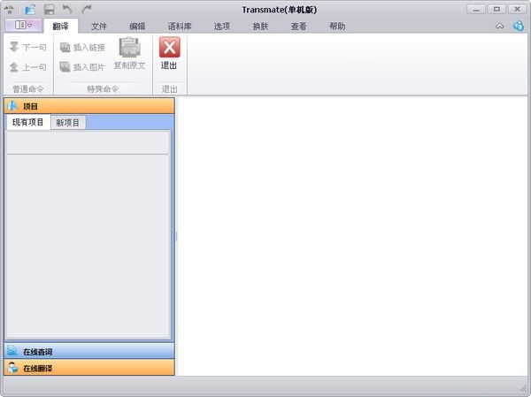 transmate单机版 transmate单机版最新