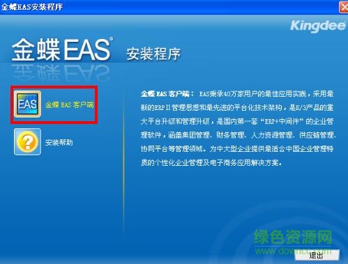 金蝶eas财务软件