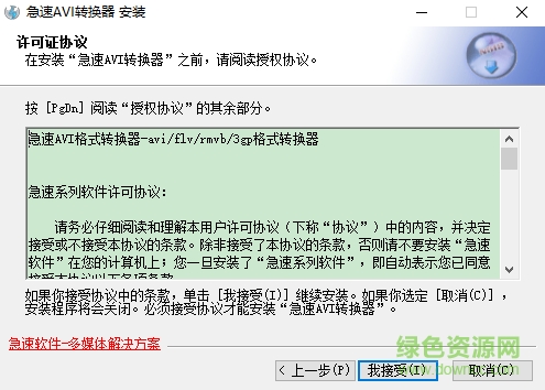 急速AVI格式转换器