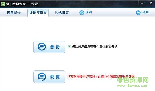 4.jpg 金山密码专家3.0