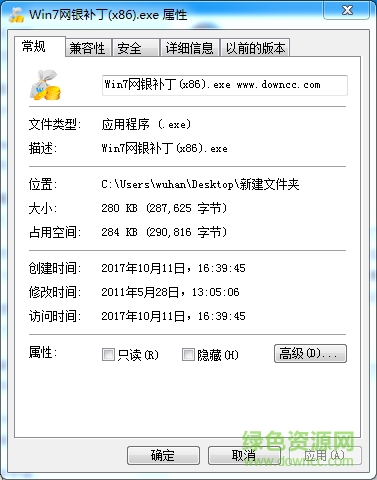 win7 x86网银通用补丁