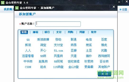 3.jpg 金山密码专家独立版