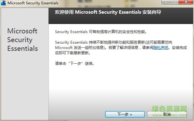 microsoft security essentials 64位