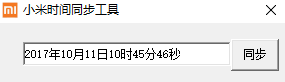 image.png 小米时间同步工具