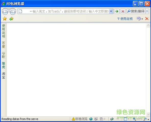 闪电浏览器官方