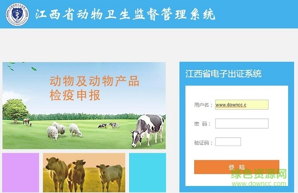 江西动物检疫电子出证