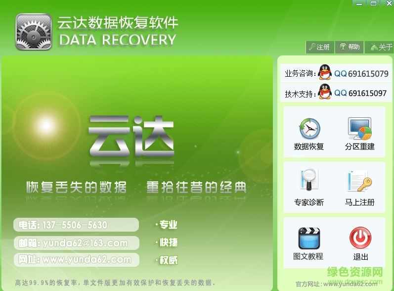 云达数据恢复软件