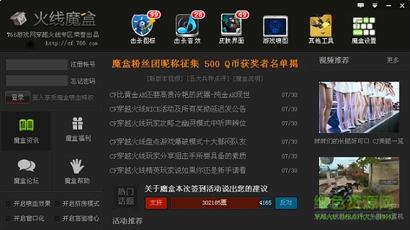 7b3d09afac41d165235ab0555d29da48.png 火线魔盒