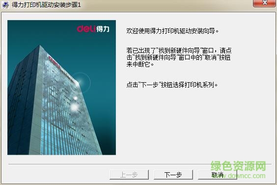 得力DL625k打印机驱动