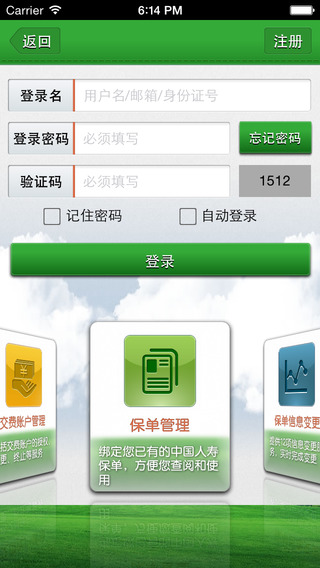 中国人寿e家电脑版