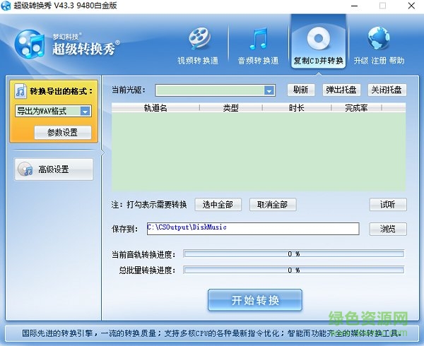 超级转换秀绿色版
