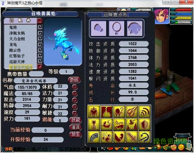 3.jpg 神剑情天3完美存档