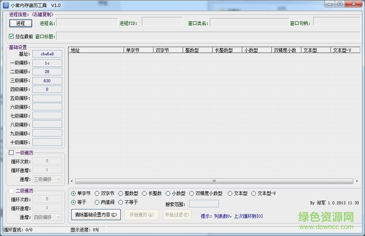 内存遍历工具下载