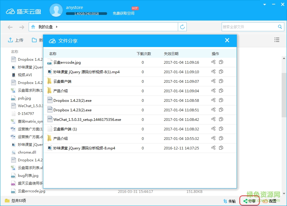 盛天云盘 盛天云盘