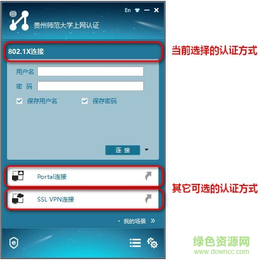 贵州师范大学网络认证客户端