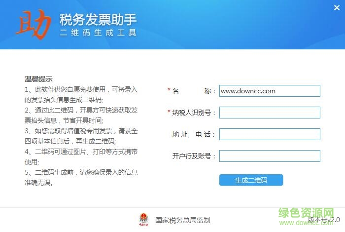 国家税务总局发票助手