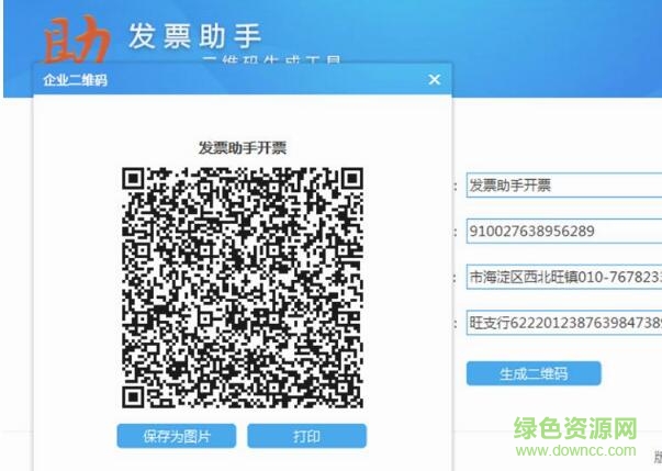 国家税务总局发票助手