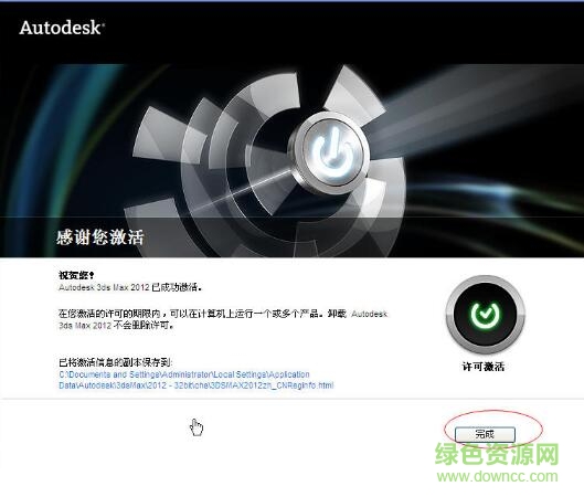 33333.jpg 3dmax2012注册机