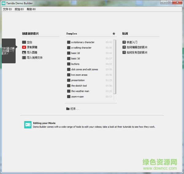 Demo制作软件 Demo制作工具