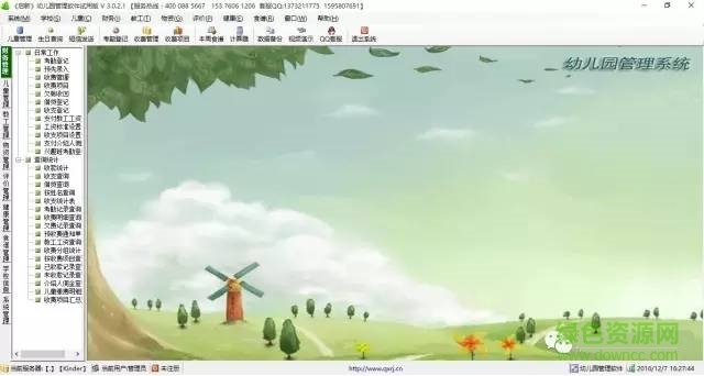 启新幼儿园管理软件