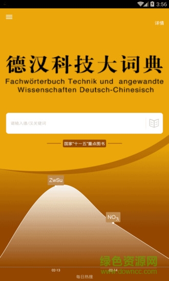 德汉科技大词典客户端