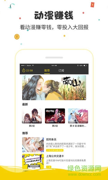 惠动漫app
