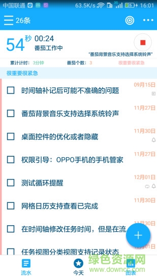 奇妙日程电脑版