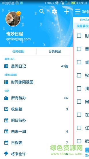 奇妙日程免费pc版