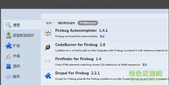 6.jpg 火狐浏览器firebug插件