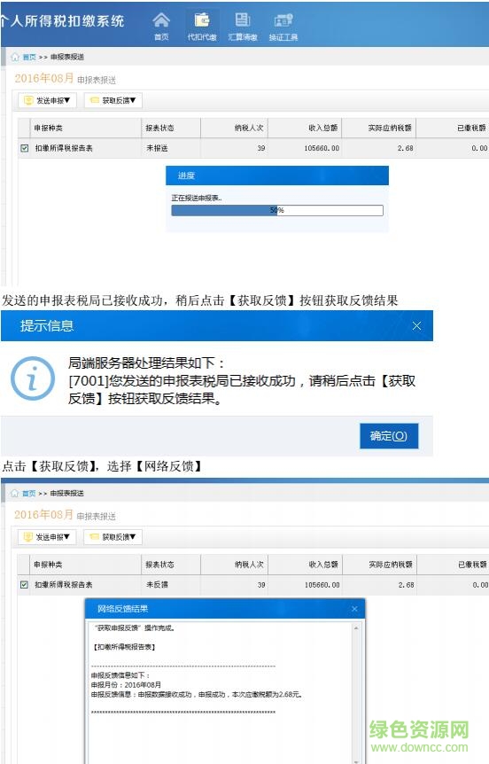 山西税友个税软件