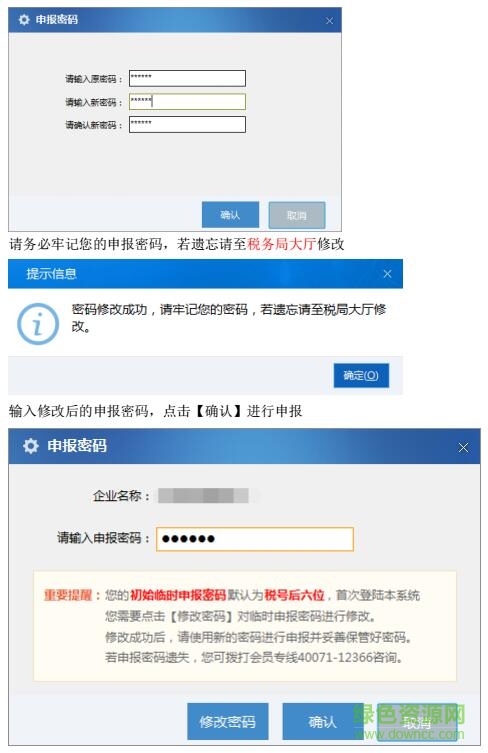 山西税友个税申报系统