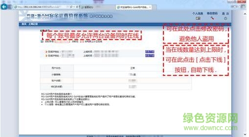 东北农业大学校园网