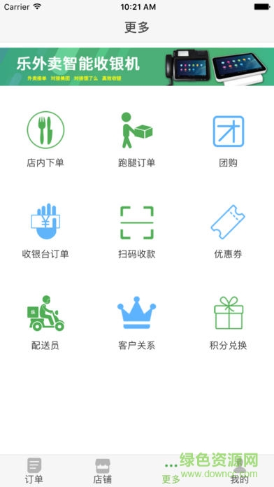 乐外卖商家版软件 乐外卖商家版软件